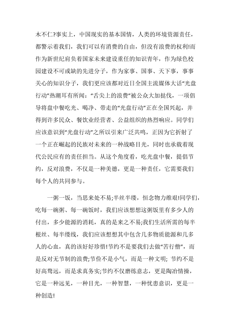 光盘行动倡议书最新.doc_第2页