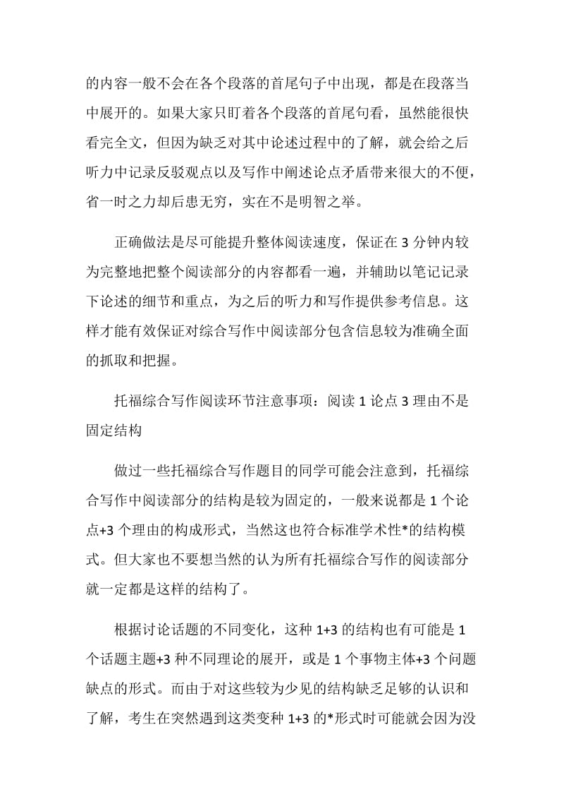 托福综合写作3分钟阅读环节3大注意事项不可不知.doc_第2页