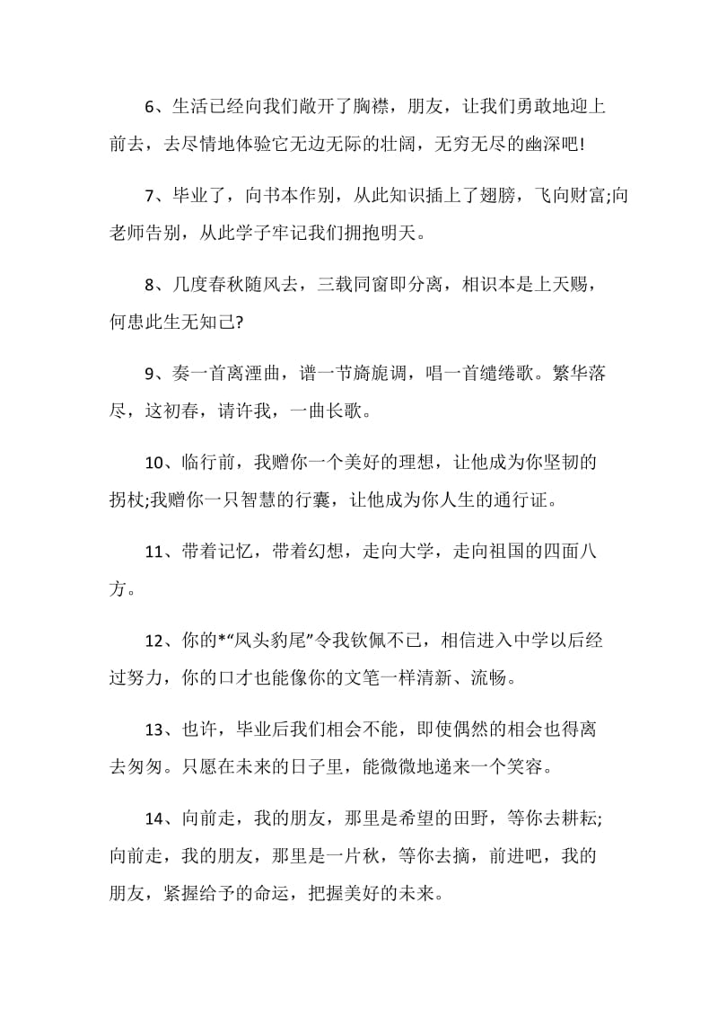 最新4年大学毕业留言合集汇总.doc_第2页