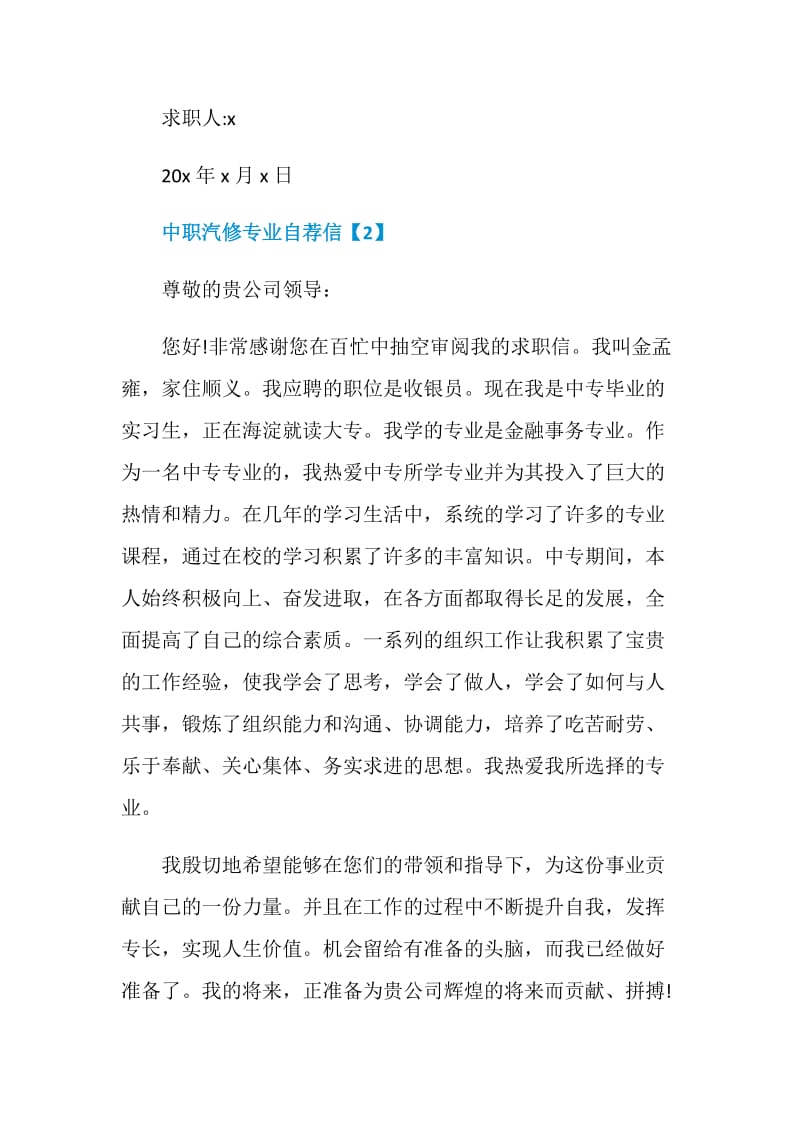 有关中职汽修专业求职自荐信精选文章五篇.doc_第3页