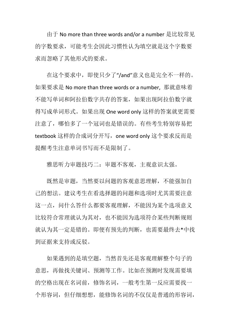 准备雅思听力考试用什么教材.doc_第3页