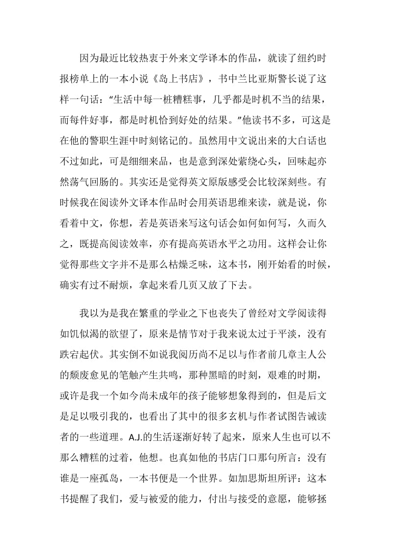 岛上书店心得优质精选.doc_第2页