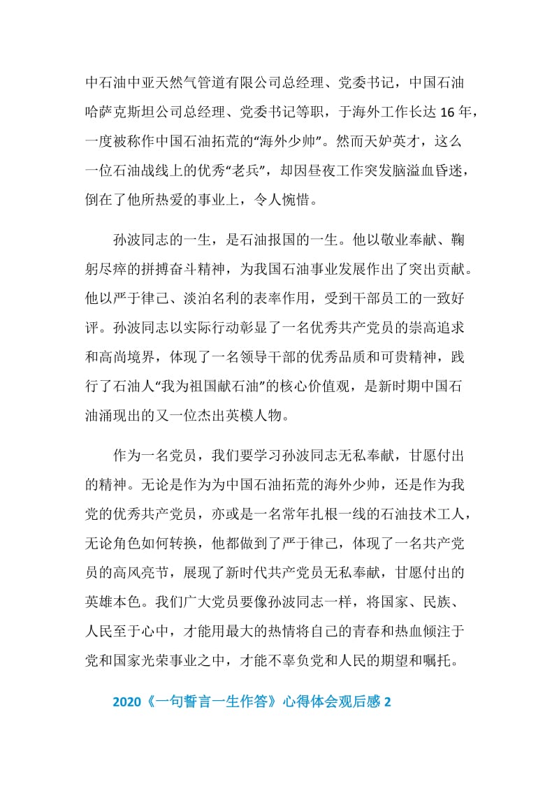 一句誓言一生作答心得体会1000字精选5篇.doc_第2页