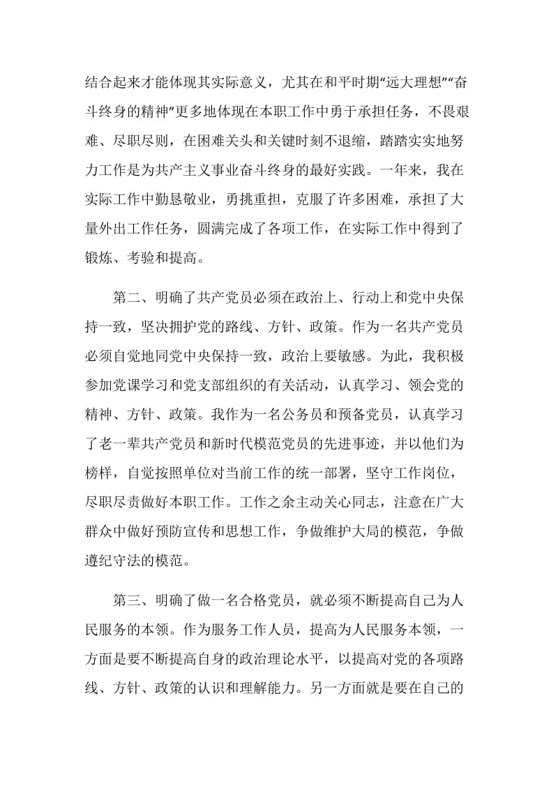 行政干部入党转正申请书范文.doc_第2页