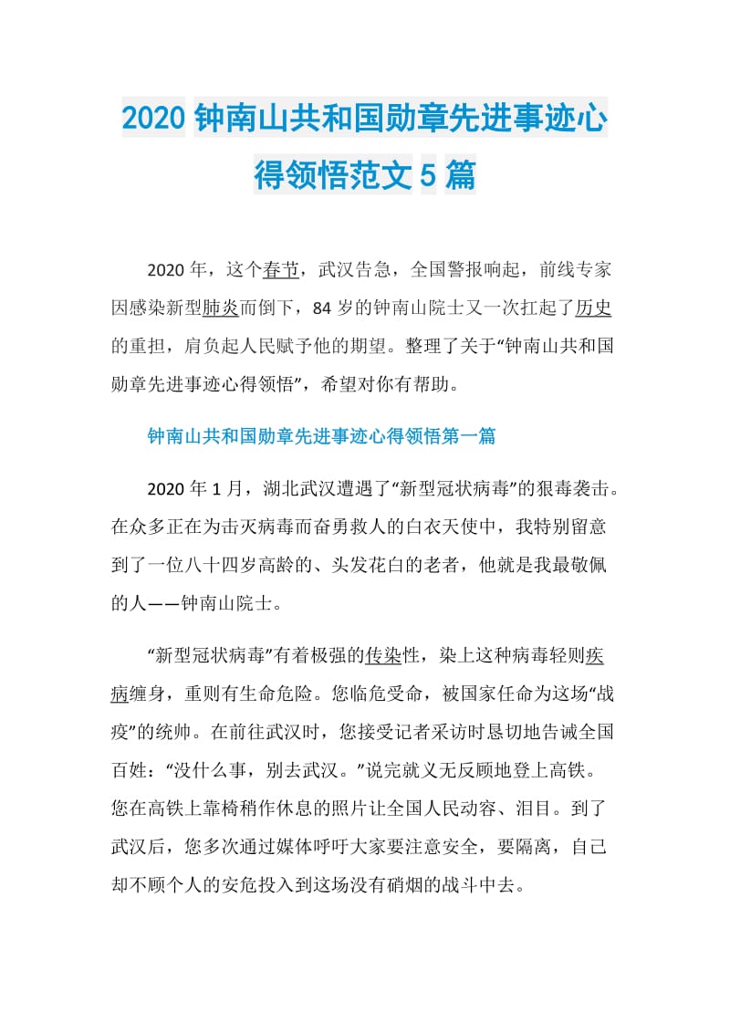 2020钟南山共和国勋章先进事迹心得领悟范文5篇.doc_第1页