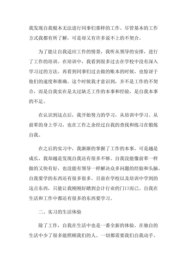 会计实习生自我鉴定五篇.doc_第2页