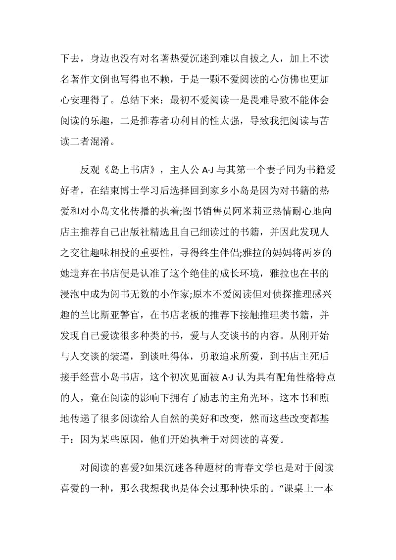 岛上书店心得优质文章.doc_第2页