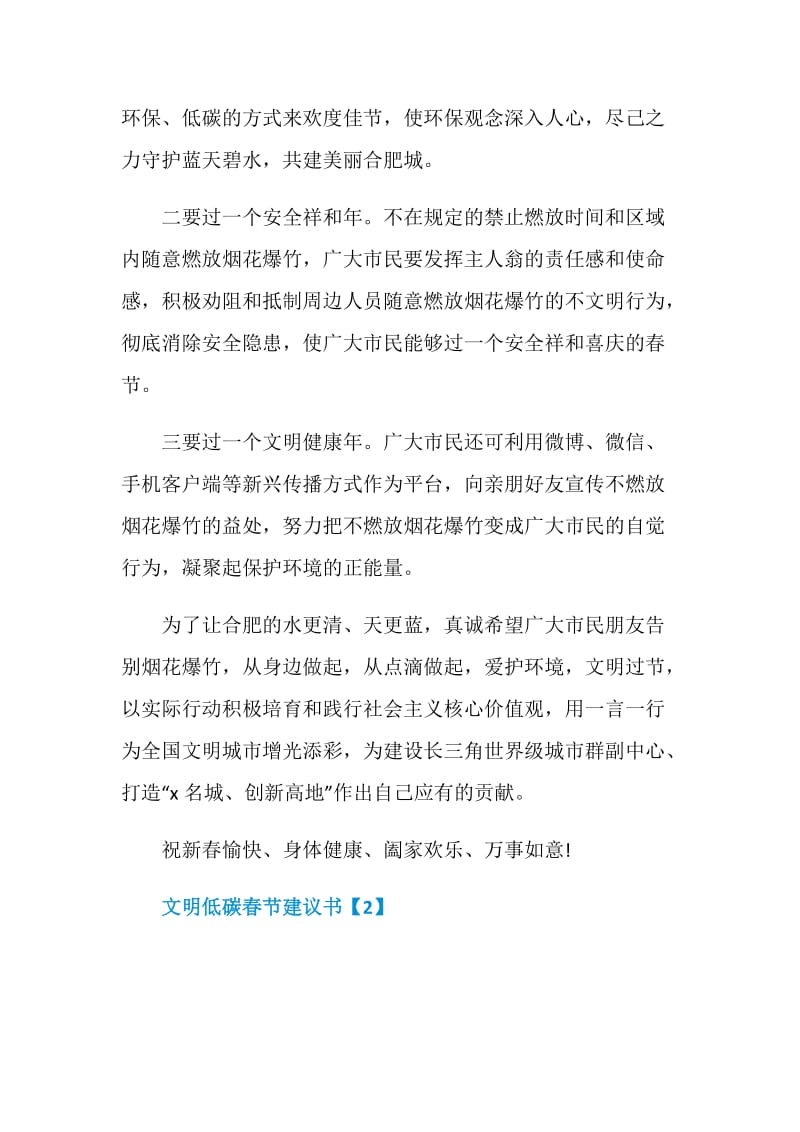 提倡文明低碳春节建议书范文素材大全.doc_第2页