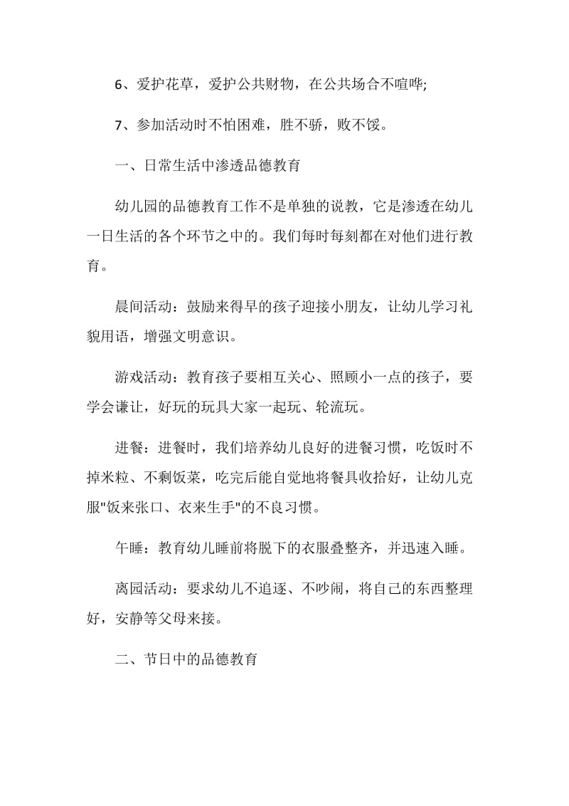 班级德育计划总结5篇.doc_第2页