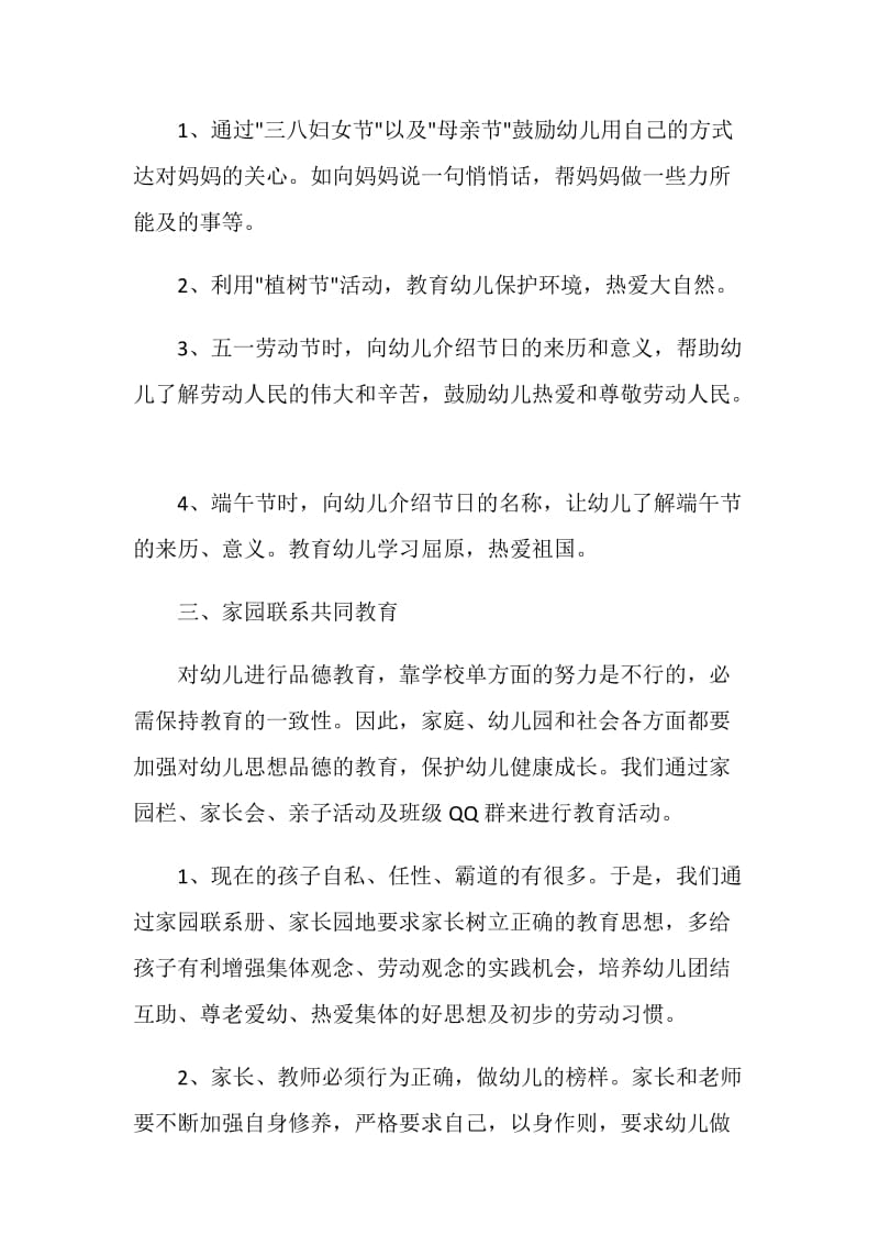 班级德育计划总结5篇.doc_第3页