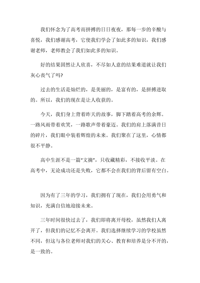 感谢发言致辞合集汇总合集.doc_第2页