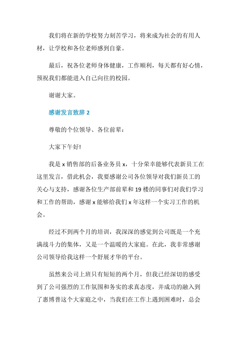 感谢发言致辞合集汇总合集.doc_第3页