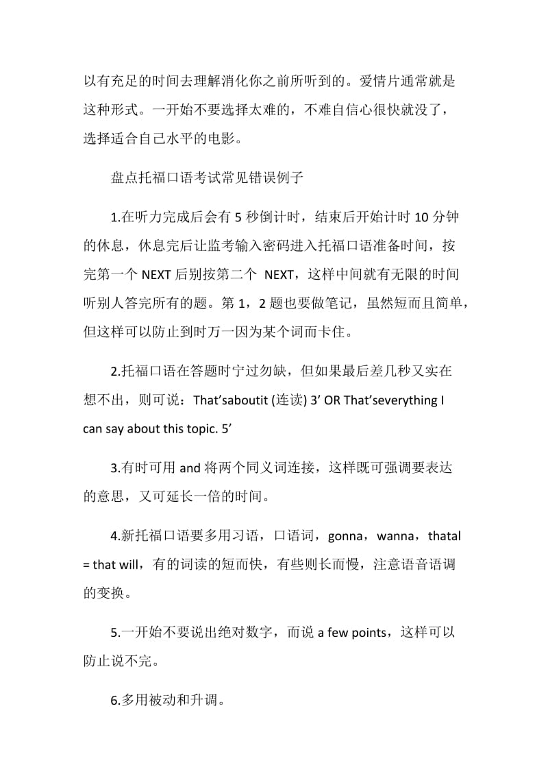 托福口语日常练习2个好办法介绍.doc_第2页