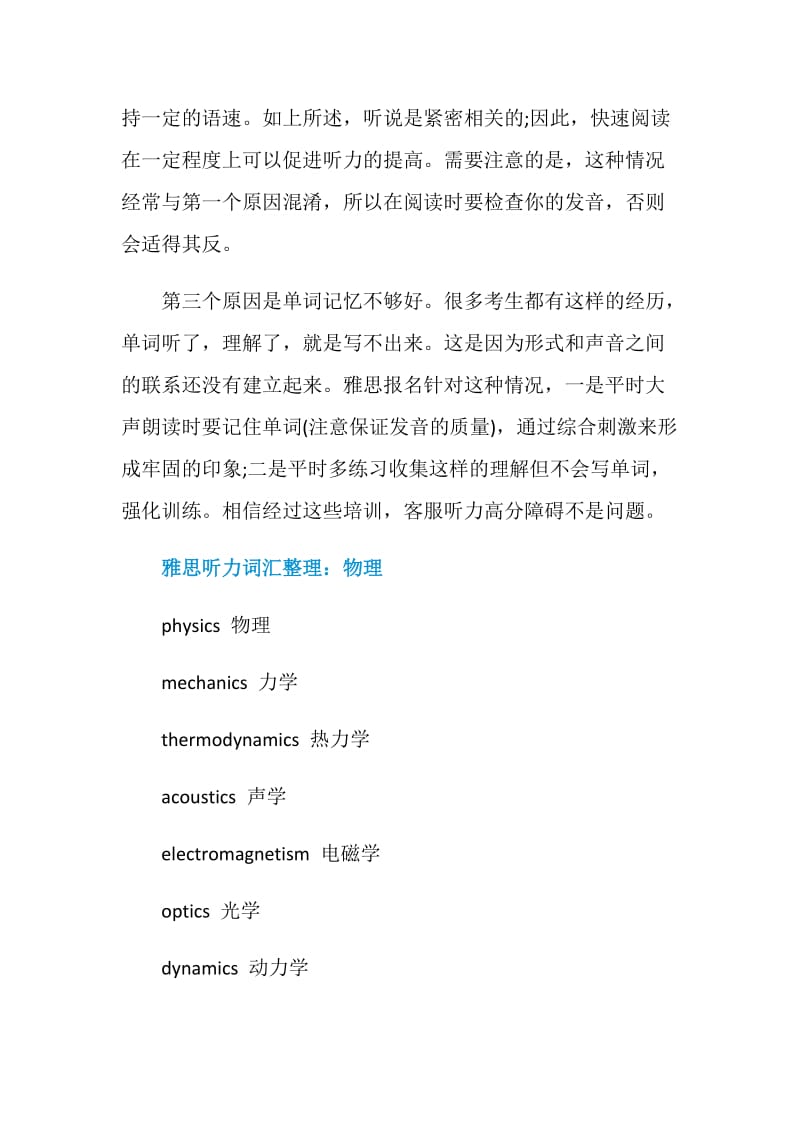 雅思考试为什么会觉得听力速度快.doc_第2页