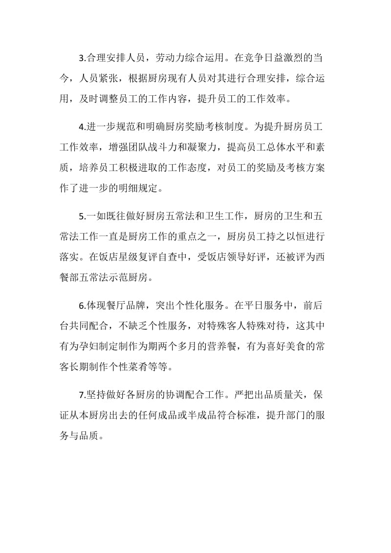 个人的年终总结题目.doc_第2页