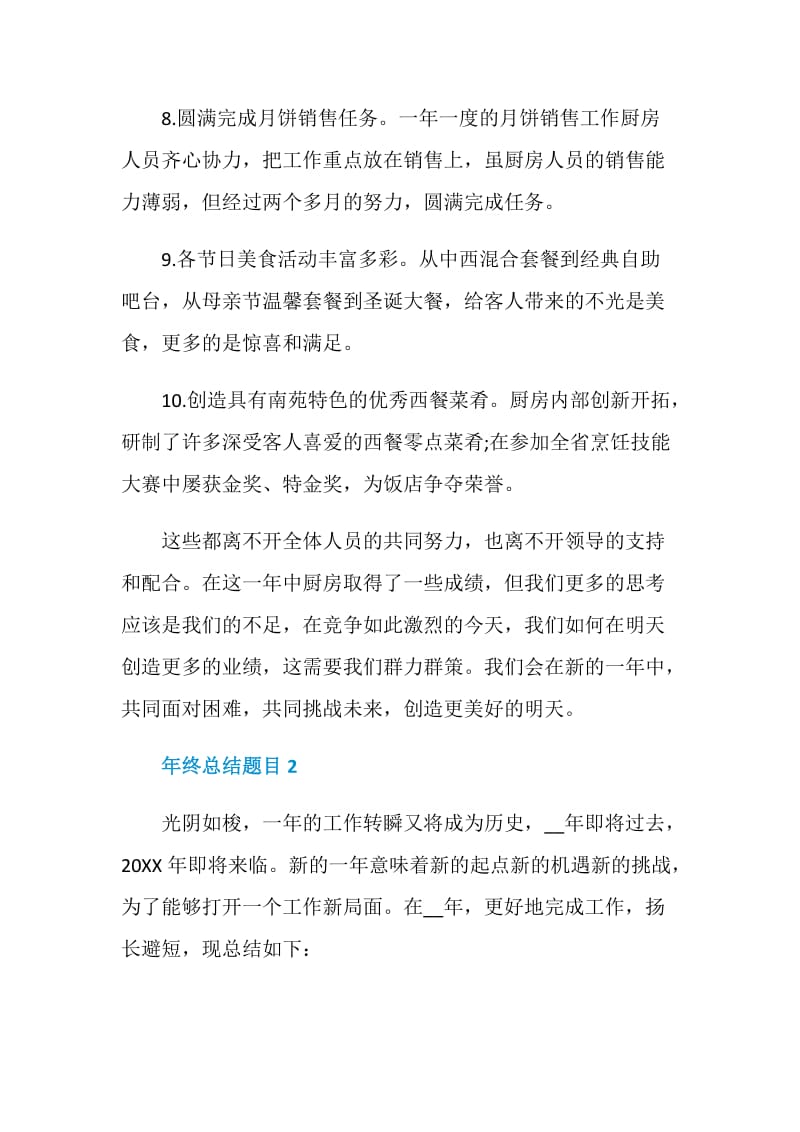 个人的年终总结题目.doc_第3页