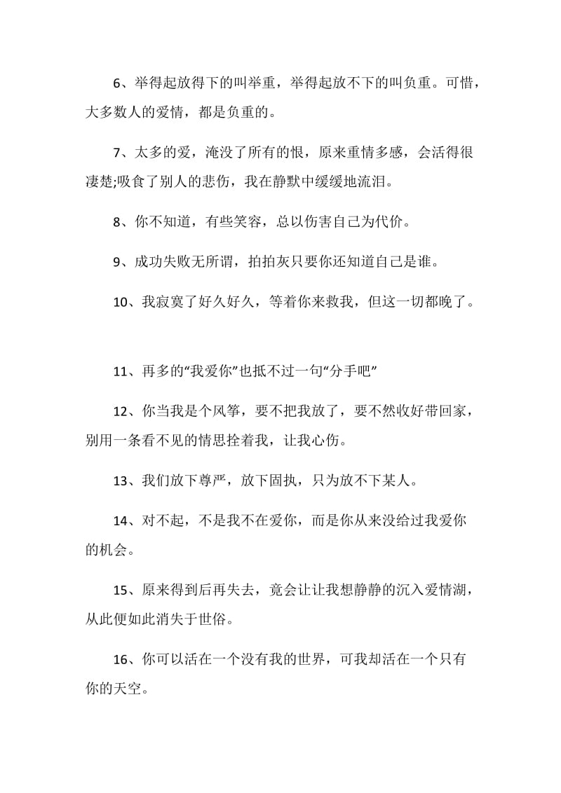 精选爱情伤心感言合集大全.doc_第2页