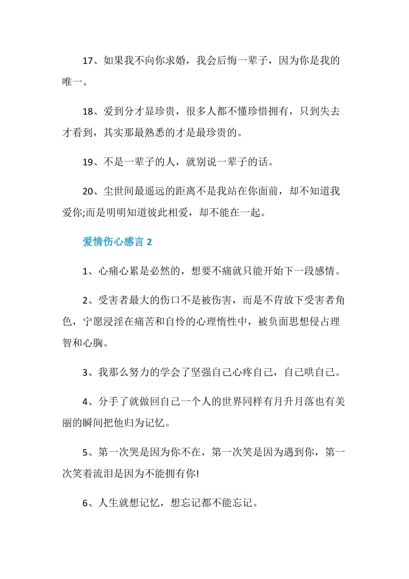 精选爱情伤心感言合集大全.doc_第3页