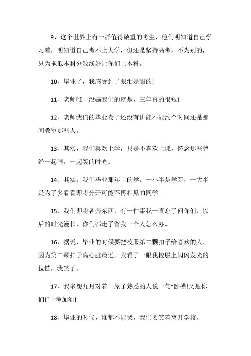 忧伤毕业的语录句子合集大全.doc_第2页