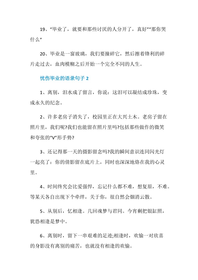 忧伤毕业的语录句子合集大全.doc_第3页