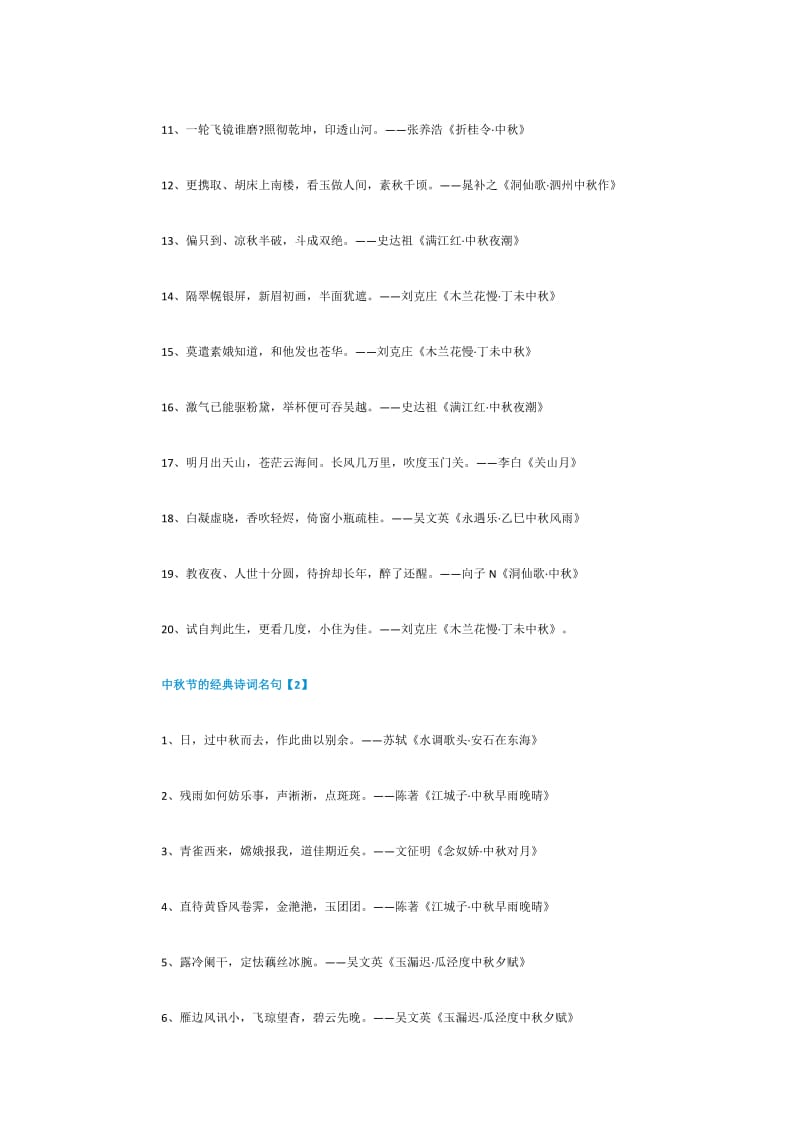 2020中秋节的经典诗词名句精选篇.doc_第2页