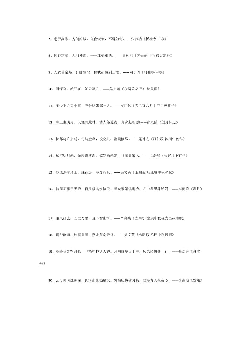 2020中秋节的经典诗词名句精选篇.doc_第3页