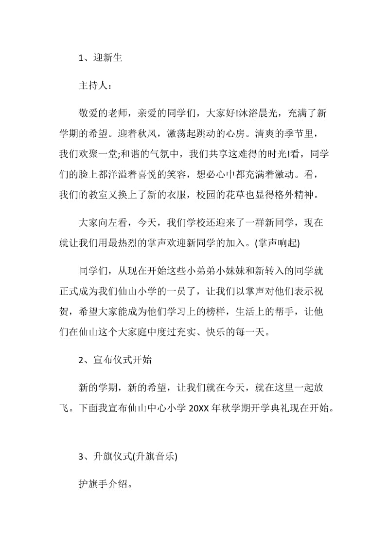 开学季主题活动营销方案.doc_第2页