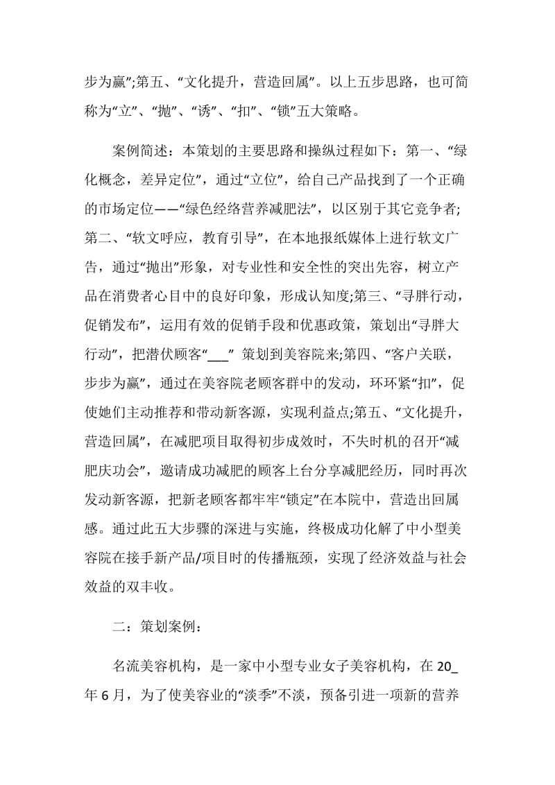 美容院主题活动促销方案.doc_第2页