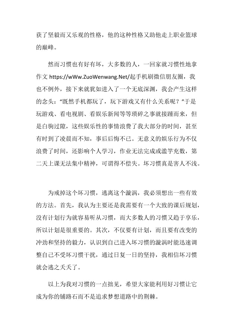 习惯的力量作文800字.doc_第2页