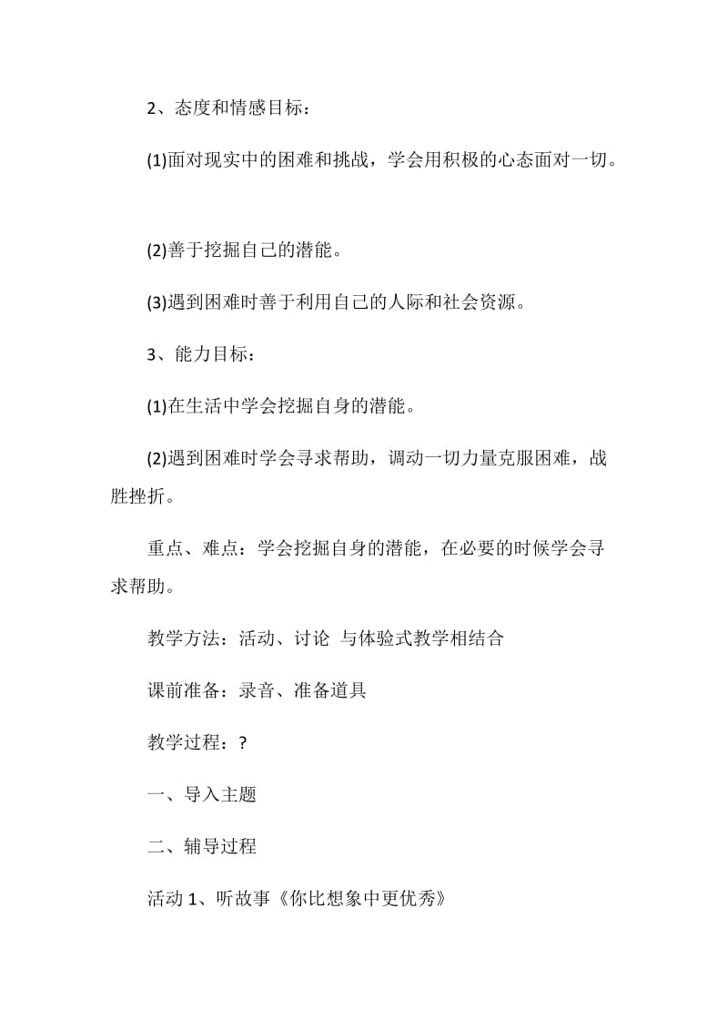 2020最新中学主题班会活动方案.doc_第2页