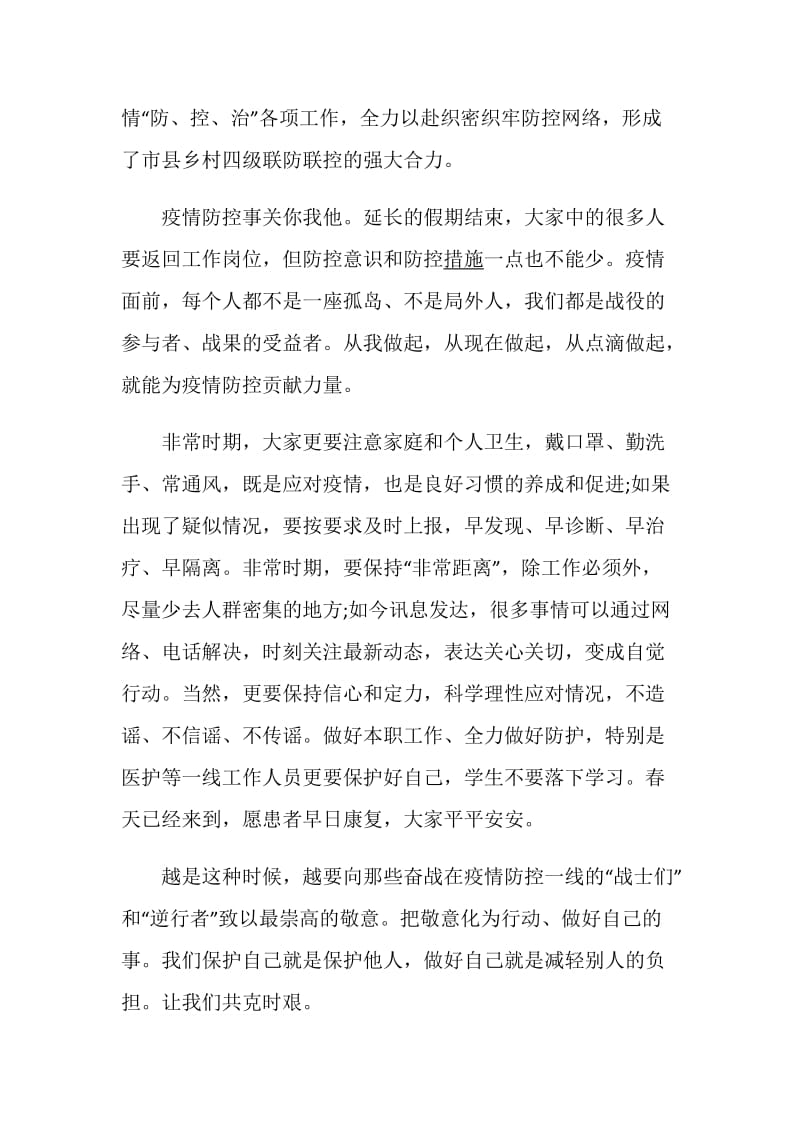 2020年抗击疫情开学第一课主题班会演讲稿5篇.doc_第2页