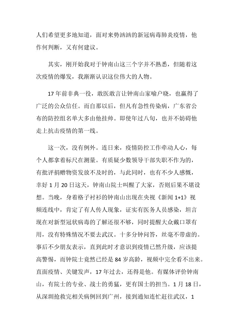 共和国勋章获得者钟南山事迹学习心得作文【2020五篇】.doc_第3页