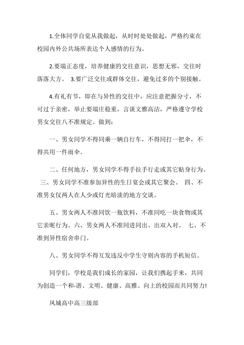 动员播种文明倡议书参考范本素材大全.doc_第2页