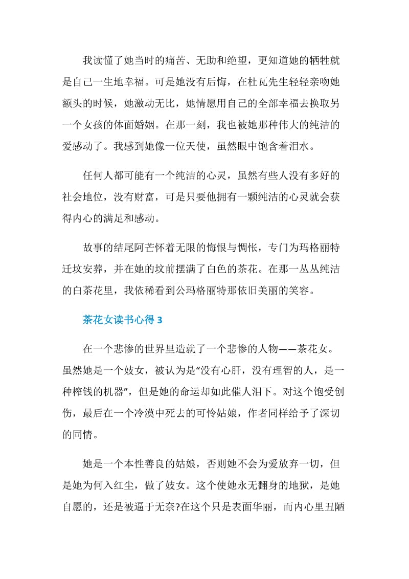 茶花女读书心得优质文章.doc_第3页