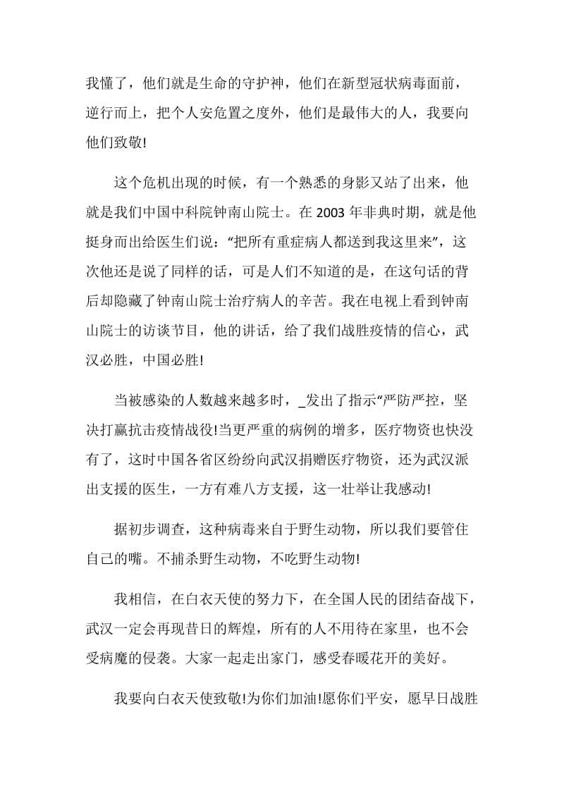 2020开学第一课直播观后感作文精选5篇.doc_第2页