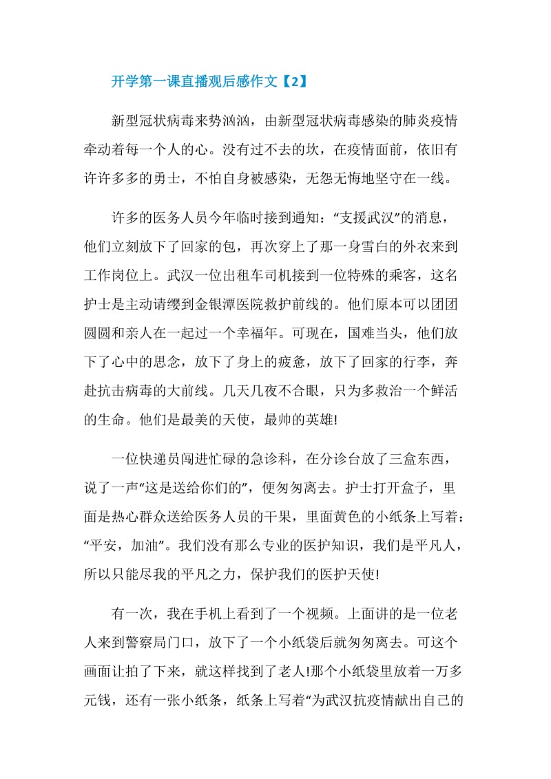 2020开学第一课直播观后感作文精选5篇.doc_第3页