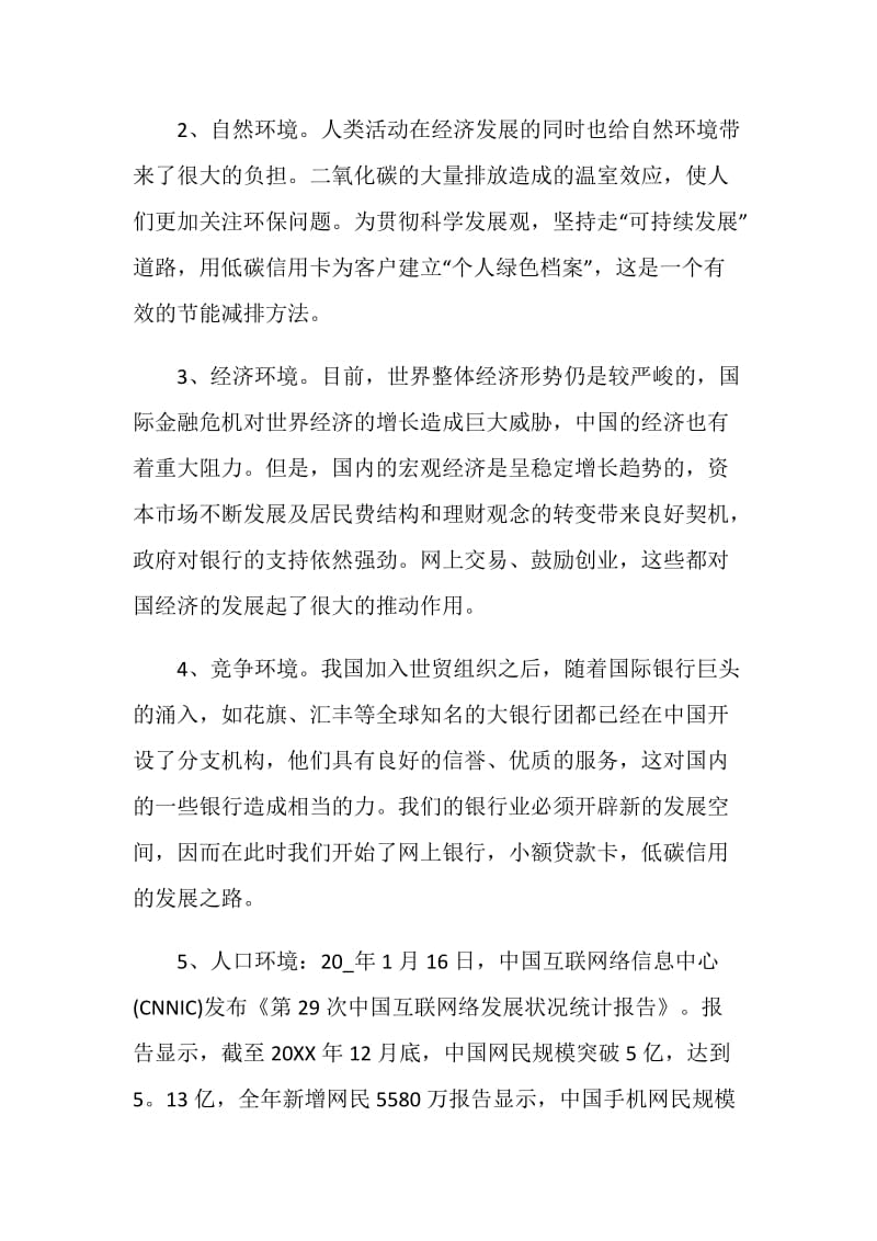 金融活动营销方案范文.doc_第2页