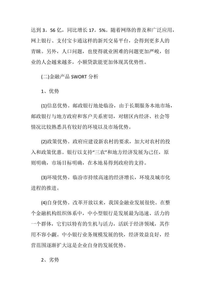 金融活动营销方案范文.doc_第3页