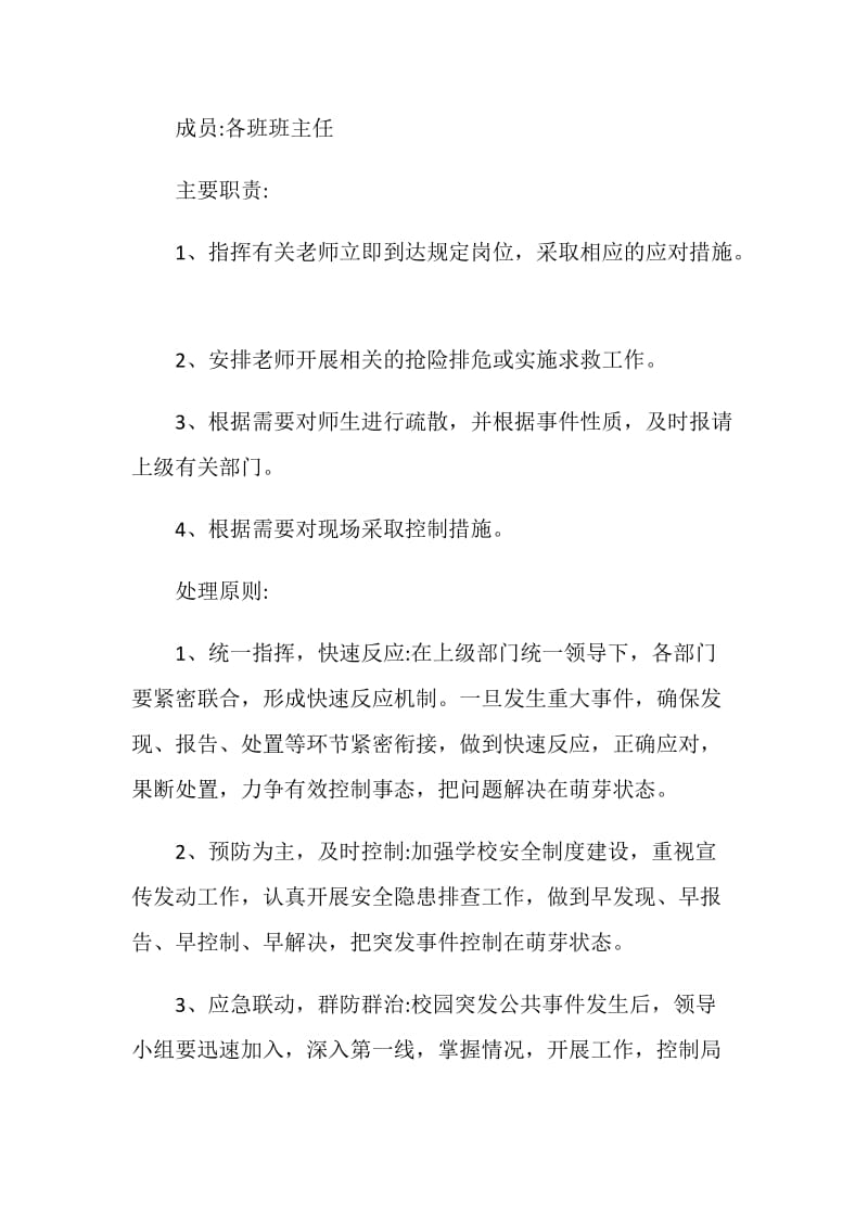 安全事故突发应急预案.doc_第2页