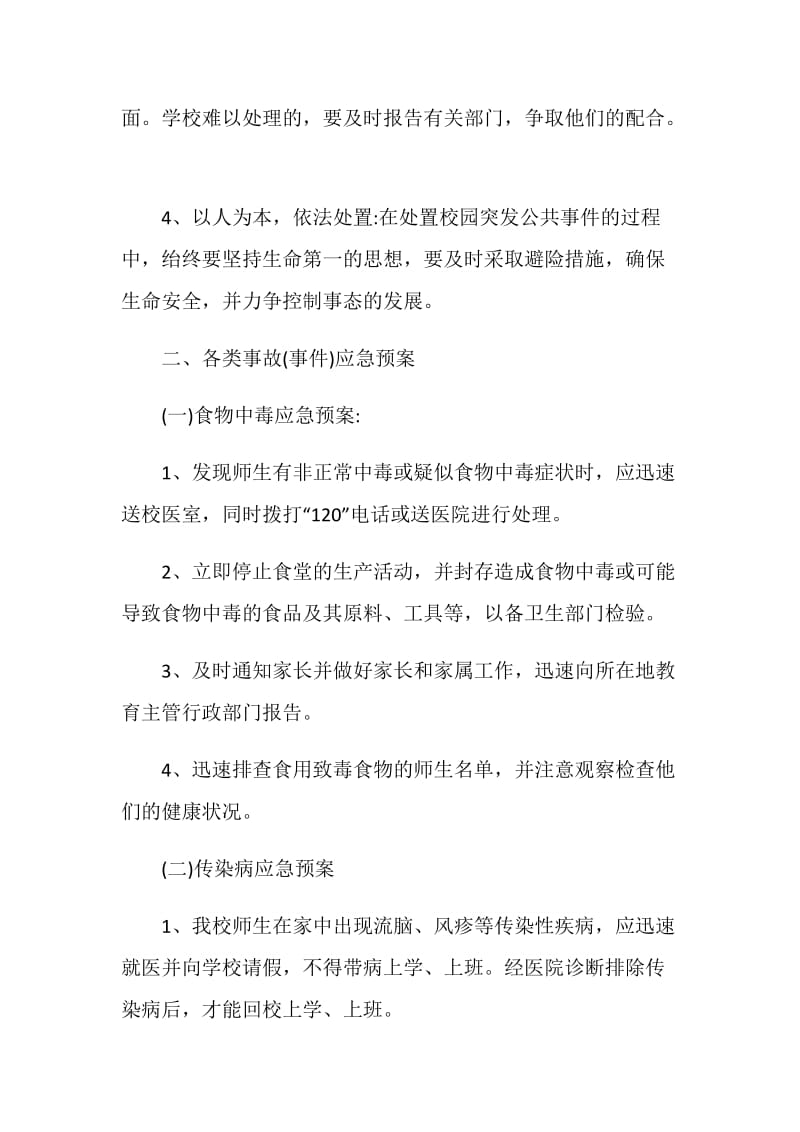 安全事故突发应急预案.doc_第3页