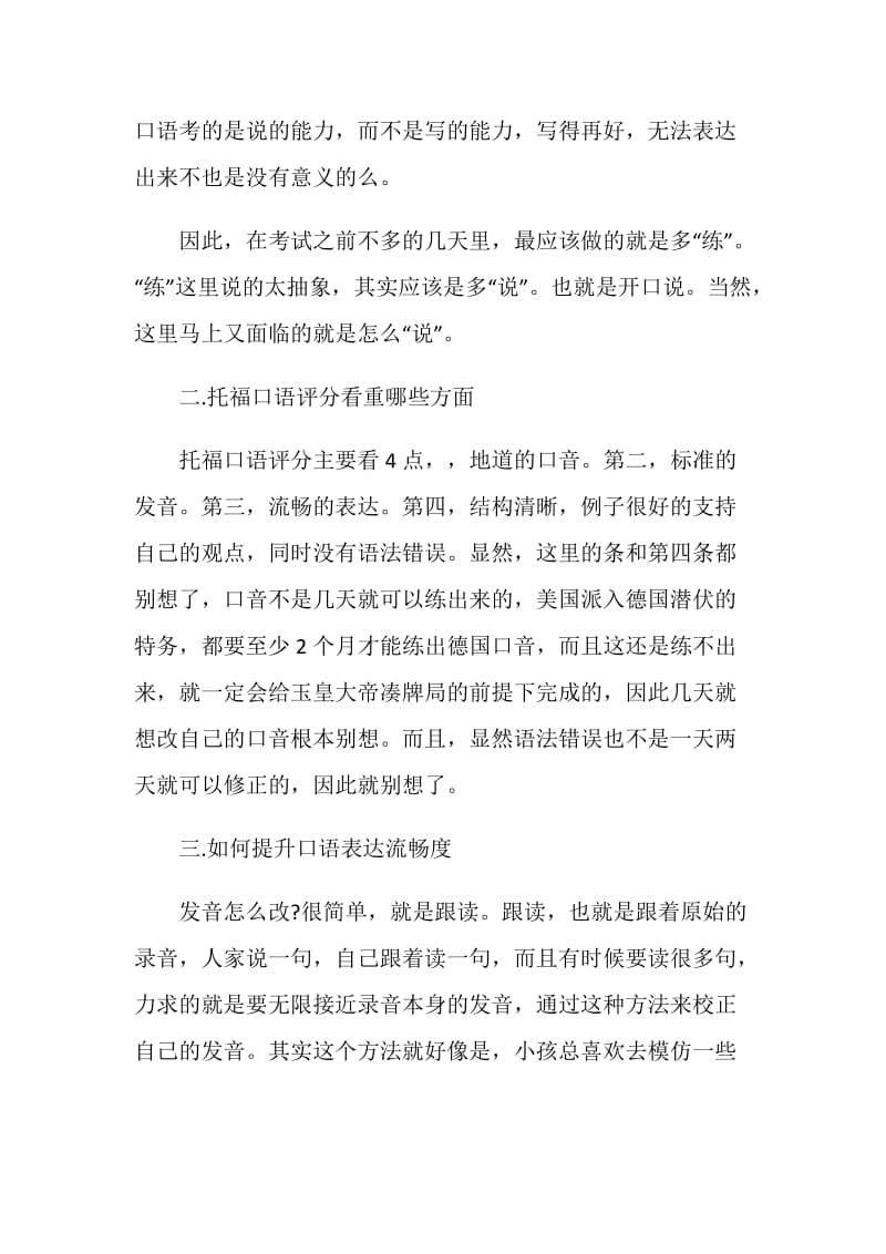 2020托福口语如何提升发音和流畅度.doc_第2页