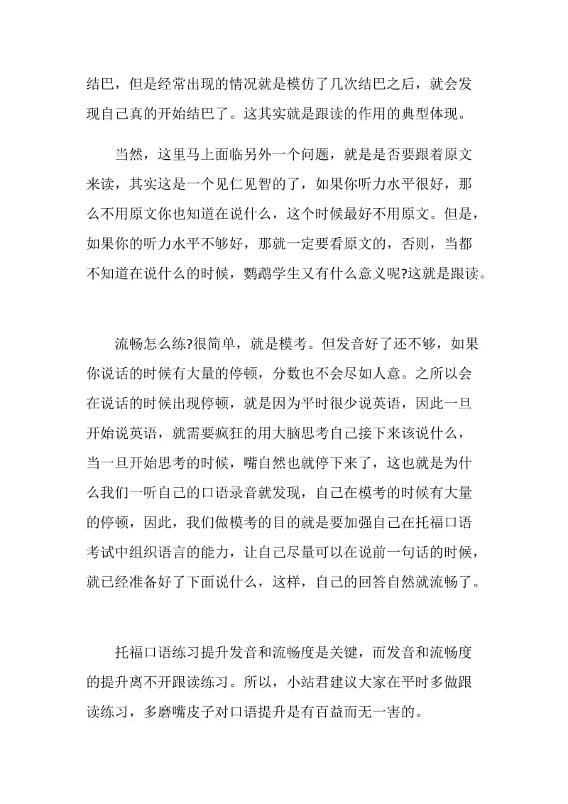 2020托福口语如何提升发音和流畅度.doc_第3页