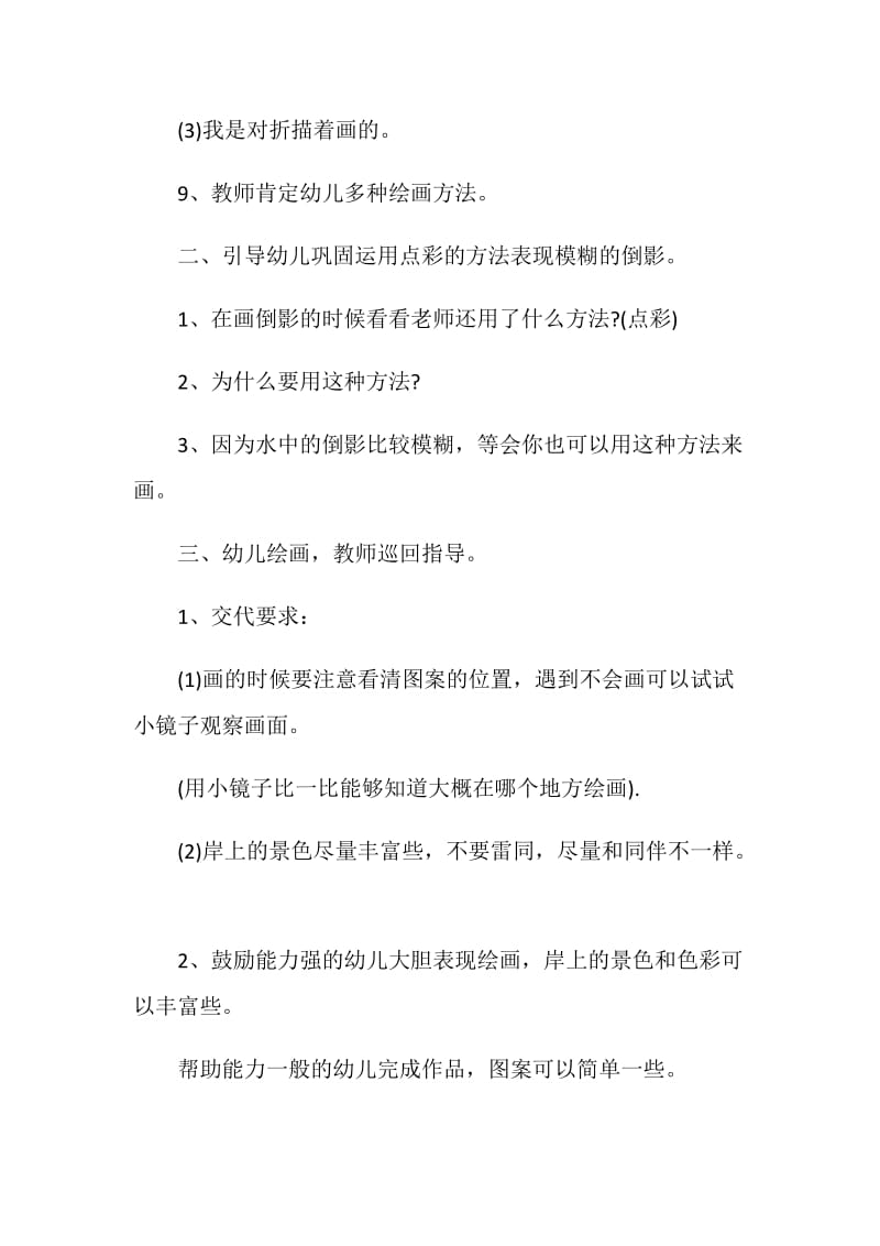 幼儿园大班活动策划方案2020最新方案大全.doc_第3页