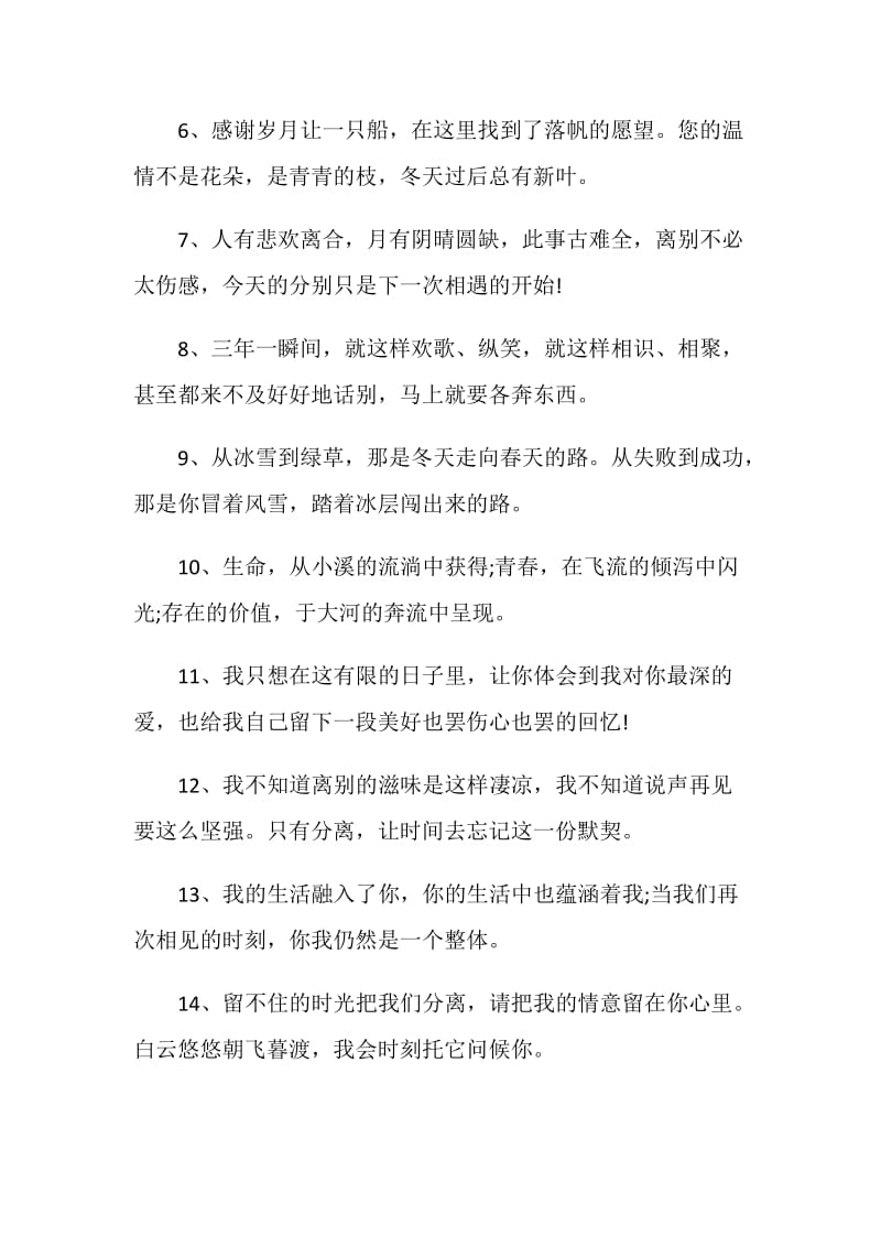 抖音伤感同事离别的祝福语合集大全.doc_第2页