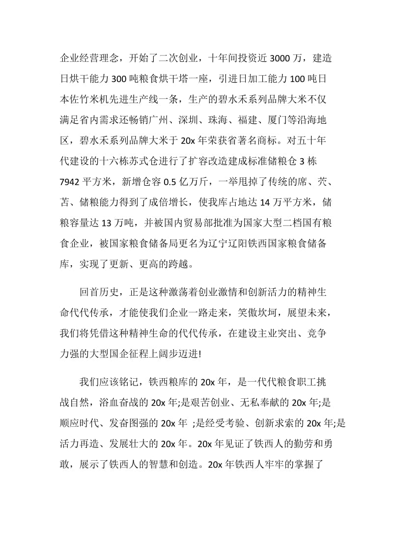 厂庆致辞讲话集锦.doc_第3页