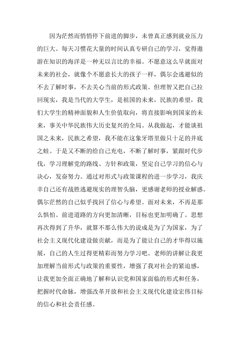 2019形势与政策心得文章精选.doc_第2页