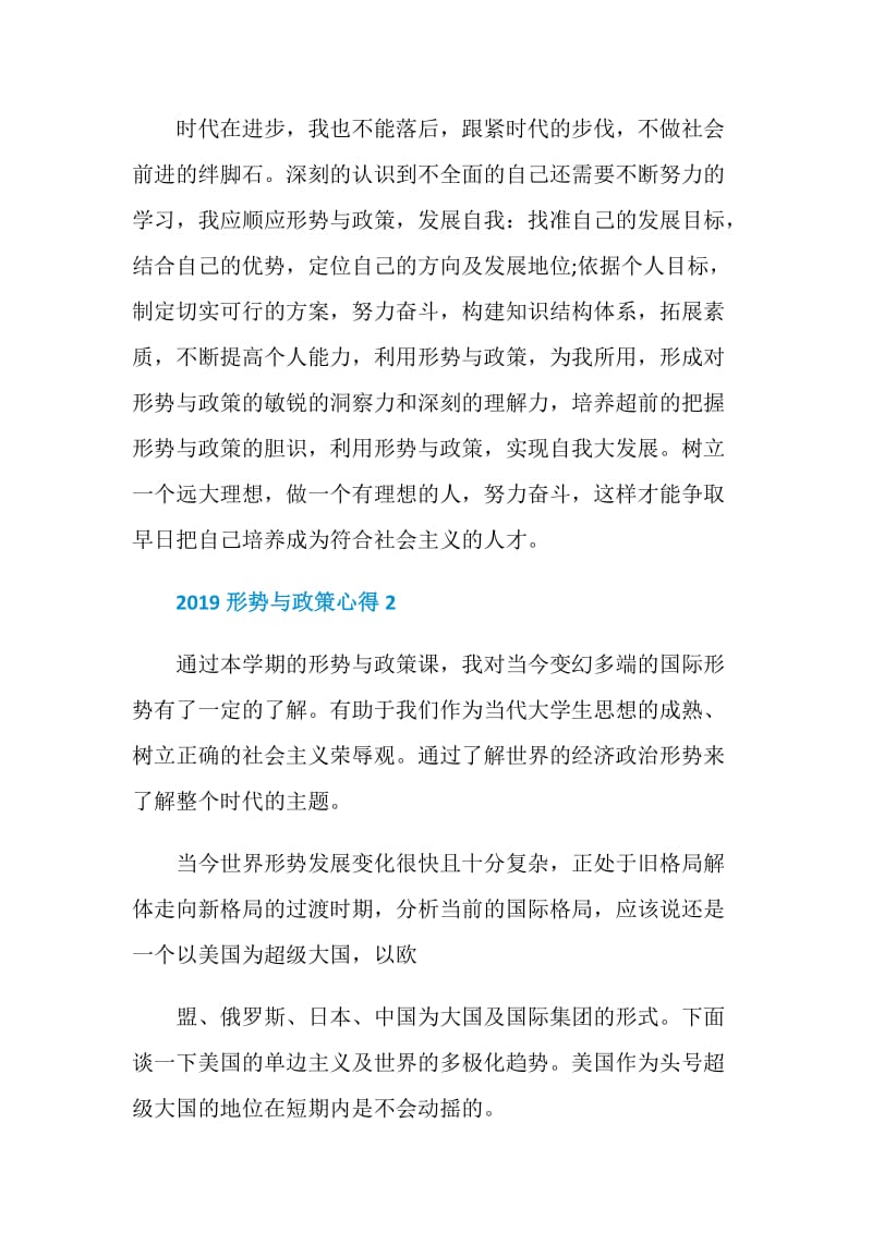 2019形势与政策心得文章精选.doc_第3页