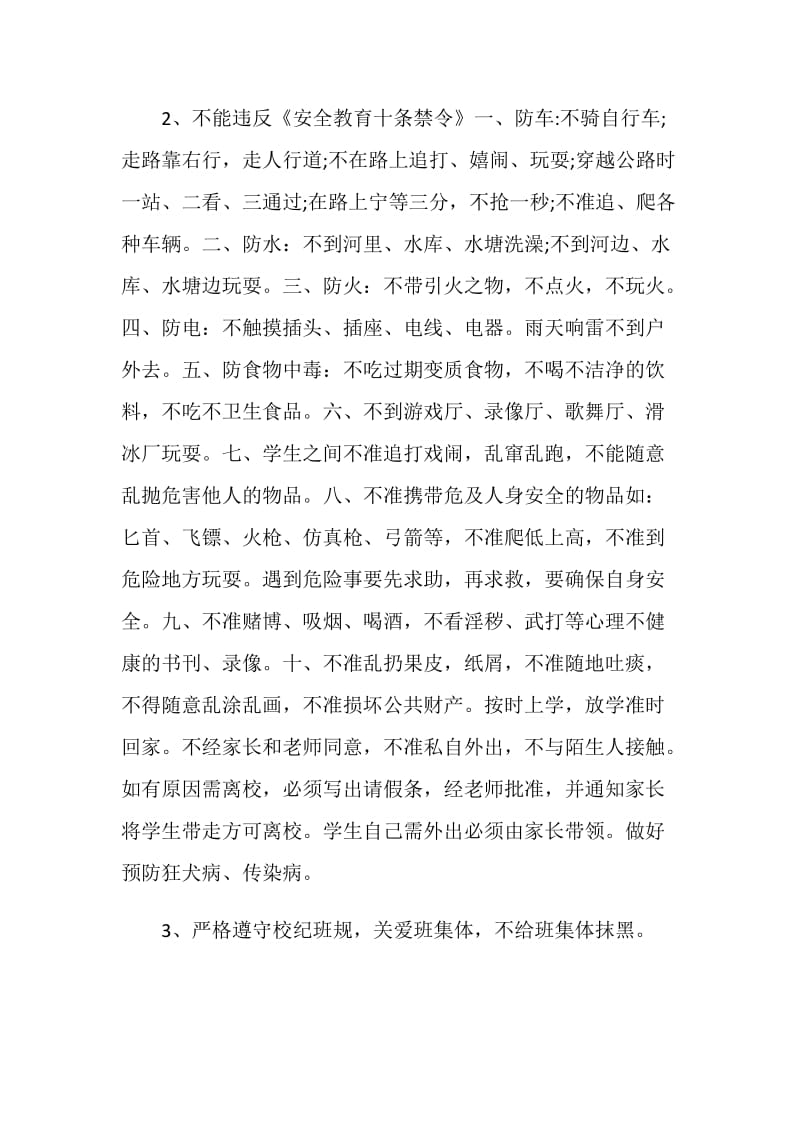 播种文明倡议书材料锦集.doc_第2页