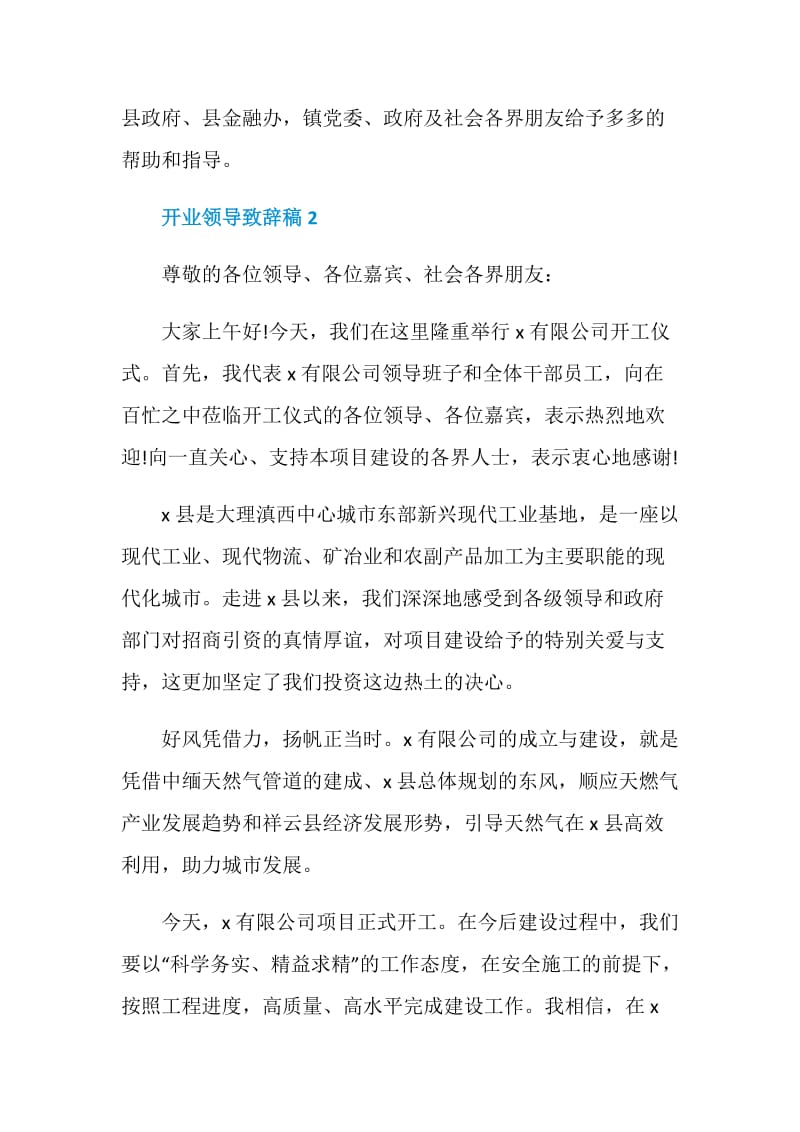 开业领导致辞稿集锦.doc_第3页