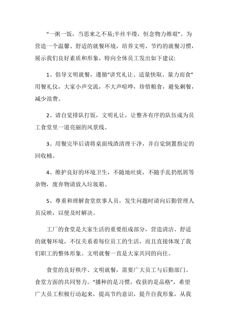 资源不浪费的建议书材料汇集.doc_第3页